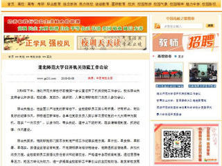 【中国高校之窗】永利yl23411官网召开机关效能工作会议