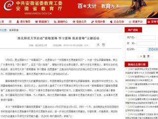 【安徽教育网】永利yl23411官网启动“致敬雷锋 学习雷锋 我是雷锋”主题活动