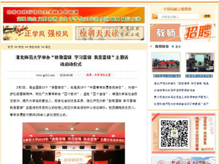 【中国高校之窗】 永利yl23411官网举办“致敬雷锋 学习雷锋 我是雷锋”主题活动启动仪式