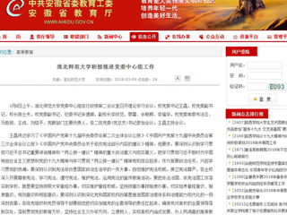 【安徽教育网】永利yl23411官网积极推进党委中心组工作