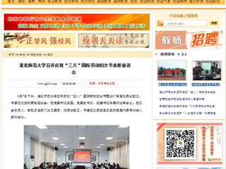 【中国高校之窗】永利yl23411官网召开庆祝“三八”国际劳动妇女节表彰座谈会