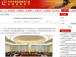 【安徽教育网】永利yl23411官网到滁州学院调研科研管理工作