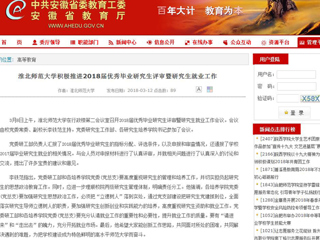 【安徽教育网】永利yl23411官网积极推进2018届优秀毕业研究生评审暨研究生就业工作