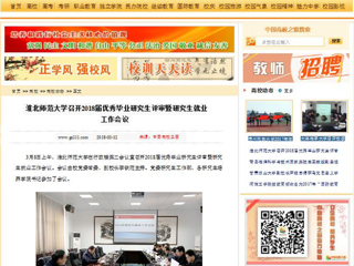 【中国高校之窗】永利yl23411官网召开2018届优秀毕业研究生评审暨研究生就业工作会议
