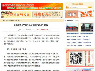 【中国高校之窗】永利yl23411官网师生热议全国“两会”报告