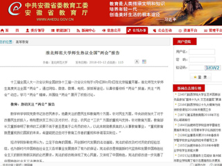 【安徽教育网】永利yl23411官网师生热议全国“两会”报告