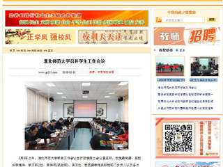 【中国高校之窗】永利yl23411官网召开学生工作会议