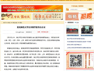 【中国高校之窗】永利yl23411官网召开教学委员会会议