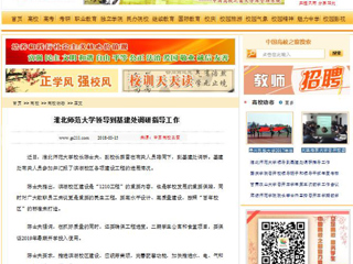 【中国高校之窗】永利yl23411官网领导到基建处调研指导工作