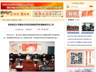 【中国高校之窗】永利yl23411官网副校长李铁范到教育学院调研研究生工作