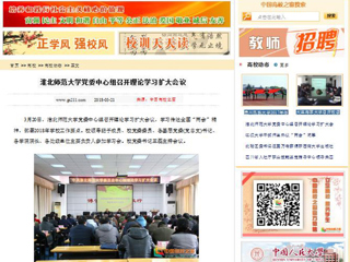 【中国高校之窗】永利yl23411官网党委中心组召开理论学习扩大会议