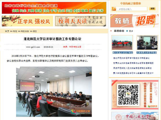 【中国高校之窗】永利yl23411官网召开审计整改工作专题会议