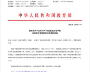 永利官网“数据科学与大数据技术”新专业获教育部批准