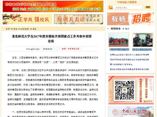 【中国高校之窗】永利yl23411官网在2017年度安徽省共青团重点工作考核中获得佳绩