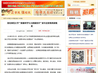 【中国高校之窗】永利yl23411官网“数据科学与大数据技术”新专业获教育部批准