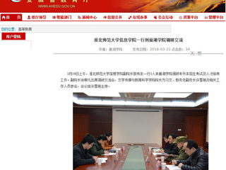 【安徽教育网】永利yl23411官网信息学院一行到巢湖学院调研交流