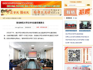 【中国高校之窗】永利yl23411官网召开专业建设推进会