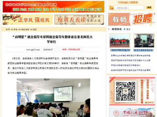 【中国高校之窗】“启明星”就业指导专家团就业指导专题讲座在永利yl23411官网举行