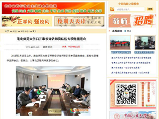 【中国高校之窗】永利yl23411官网召开审核评估师资队伍专项组推进会