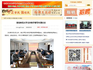【中国高校之窗】永利yl23411官网召开教学督导专题会议