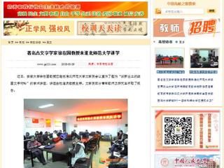 【中国高校之窗】著名古文字学家徐在国教授来永利yl23411官网讲学