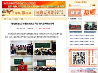 【中国高校之窗】永利yl23411官网开展防范电信网络诈骗宣传教育活动