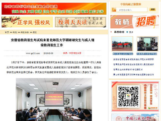 【中国高校之窗】安徽省教育招生考试院来永利yl23411官网调研研究生与成人继续教育招生工作