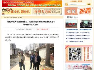 【中国高校之窗】永利yl23411官网党委副书记、纪委书记朱德顺到砀山县毛雷村调研指导扶贫工作
