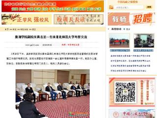 【中国高校之窗】巢湖学院副院长黄志圣一行来永利yl23411官网考察交流