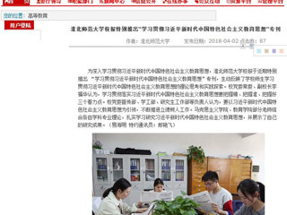 【安徽教育网】永利yl23411官网校报特别推出“学习贯彻习近平新时代中国特色社会主义教育思想”专刊