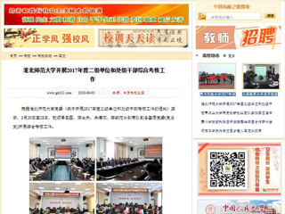 【中国高校之窗】永利yl23411官网开展2017年度二级单位和处级干部综合考核工作