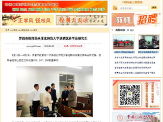 【中国高校之窗】界首市教育局来永利yl23411官网选聘优秀毕业研究生