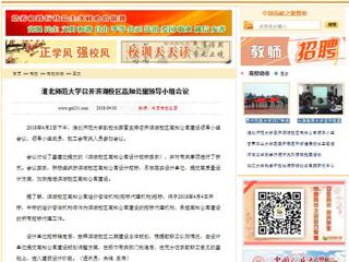 【中国高校之窗】永利yl23411官网召开滨湖校区高知公寓领导小组会议