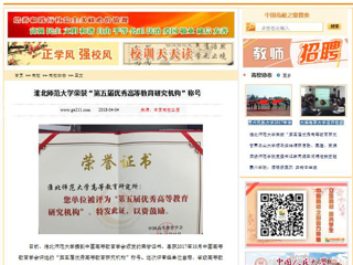 【中国高校之窗】永利yl23411官网荣获“第五届优秀高等教育研究机构”称号