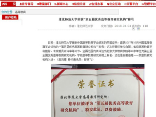 【安徽教育网】永利yl23411官网荣获“第五届优秀高等教育研究机构”称号