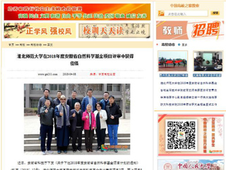 【中国高校之窗】永利yl23411官网在2018年度安徽省自然科学基金项目评审中获得佳绩