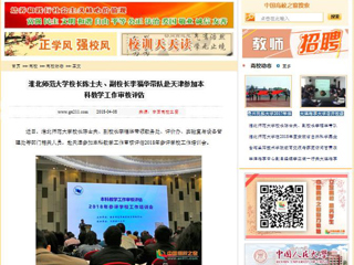 【中国高校之窗】永利yl23411官网校长陈士夫、副校长李福华带队赴天津参加本科教学工作审核评估