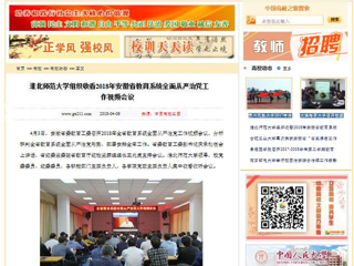 【中国高校之窗】永利yl23411官网组织收看2018年安徽省教育系统全面从严治党工作视频会议