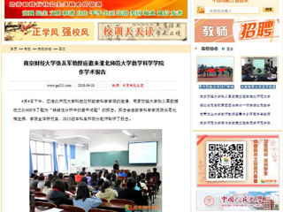 【中国高校之窗】南京财经大学张从军教授应邀来永利yl23411官网数学科学学院作学术报告