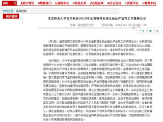 【安徽教育网】永利yl23411官网组织收看2018年全省教育系统全面从严治党工作视频会议