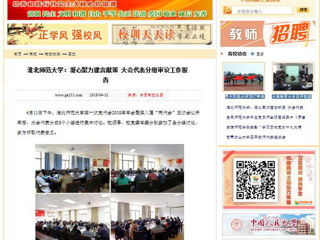 【中国高校之窗】永利yl23411官网：凝心聚力建言献策 大会代表分组审议工作报告