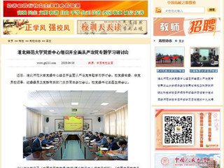 【中国高校之窗】永利yl23411官网党委中心组召开全面从严治党专题学习研讨会