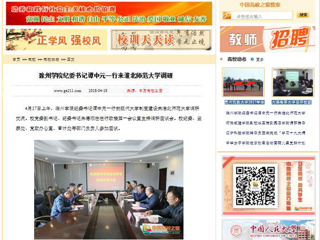 【中国高校之窗】滁州学院纪委书记谭中元一行来永利yl23411官网调研
