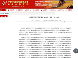 【安徽教育网】首页：永利yl23411官网积极推进2018年全面从严治党工作