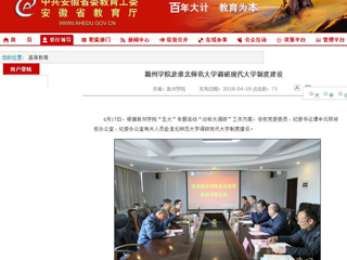 【安徽教育网】滁州学院赴永利yl23411官网调研现代大学制度建设