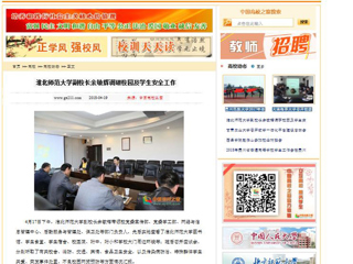 【中国高校之窗】永利yl23411官网副校长余敏辉调研校园及学生安全工作