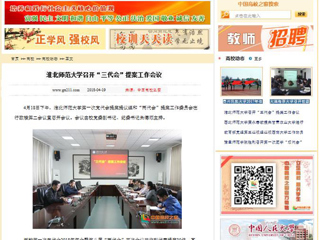 【中国高校之窗】永利yl23411官网召开“三代会”提案工作会议