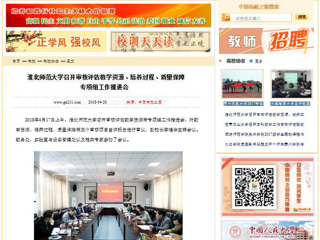 【中国高校之窗】永利yl23411官网召开审核评估教学资源、培养过程、质量保障专项组工作推进会