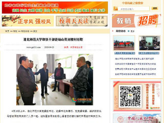 【中国高校之窗】永利yl23411官网帮扶干部赴砀山县刘楼村任职