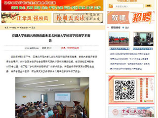 【中国高校之窗】安徽大学张德元教授应邀来永利yl23411官网经济学院做学术报告